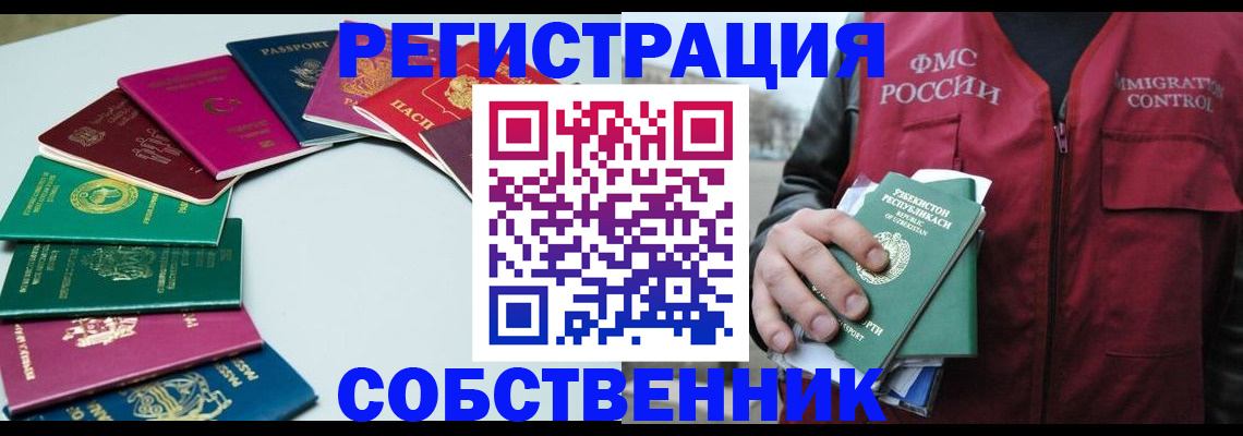 прописка от собственника в Нижнем Тагиле
